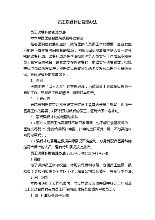 员工误餐补助管理办法