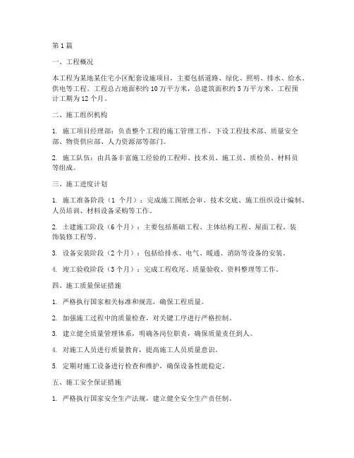 工程投标文件施工计划(3篇)