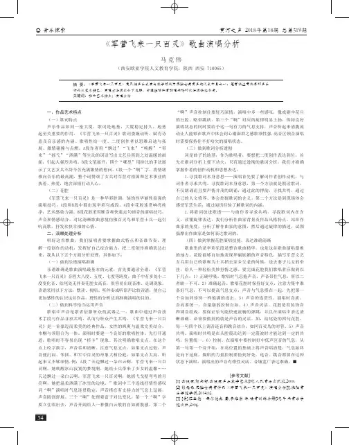 《军营飞来一只百灵》歌曲演唱分析
