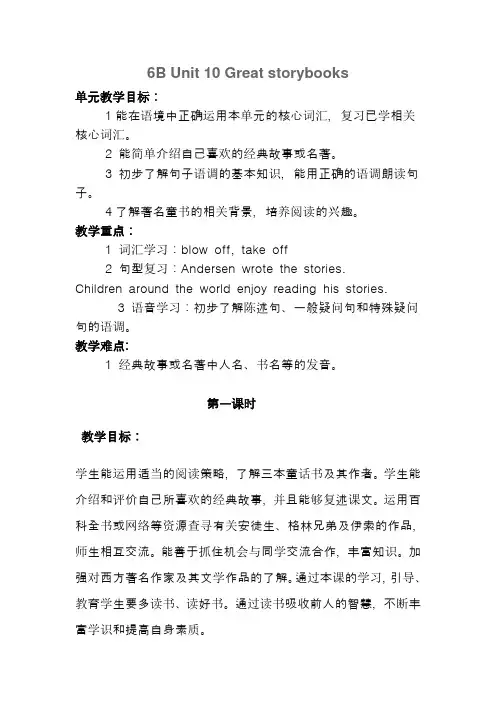 上海教育版英语六年级下册Unit 10《Great storybooks》word教案