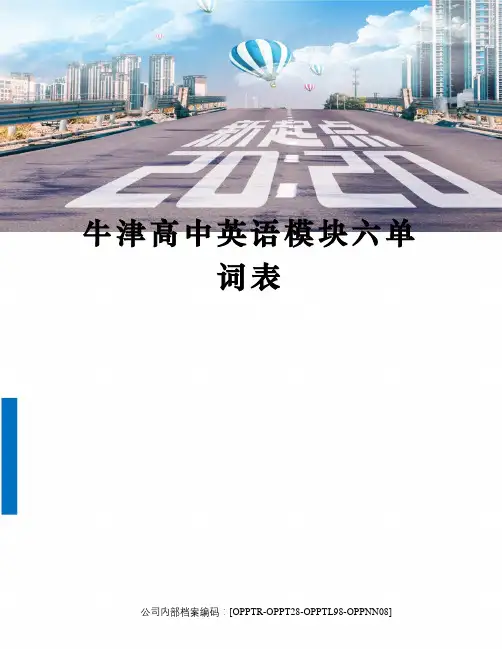 牛津高中英语模块六单词表