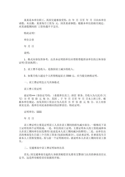 误工证明范本误工证明格式3篇(最新)