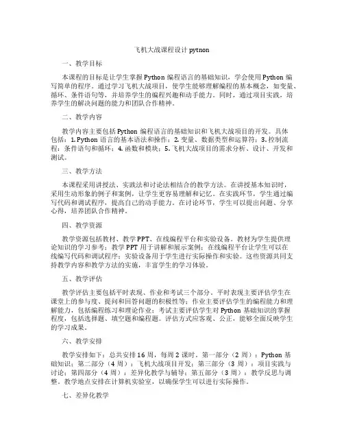 飞机大战课程设计pytnon