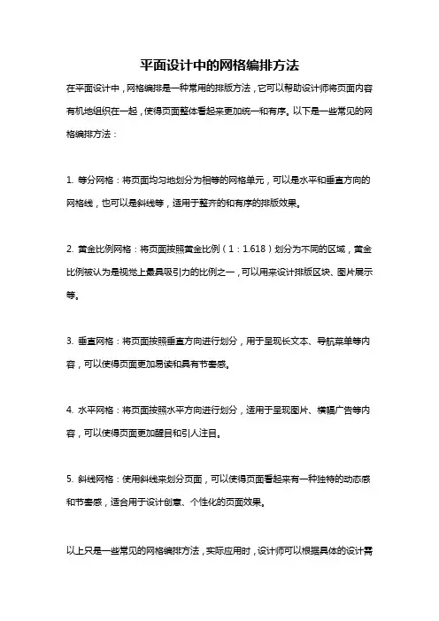 平面设计中的网格编排方法