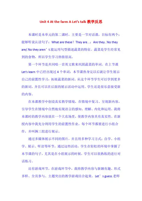 最新版四年级下PEP英语 Unit 4  A Let's talk教学反思