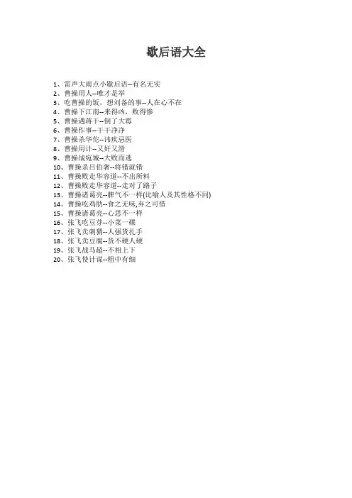 歇后语大全