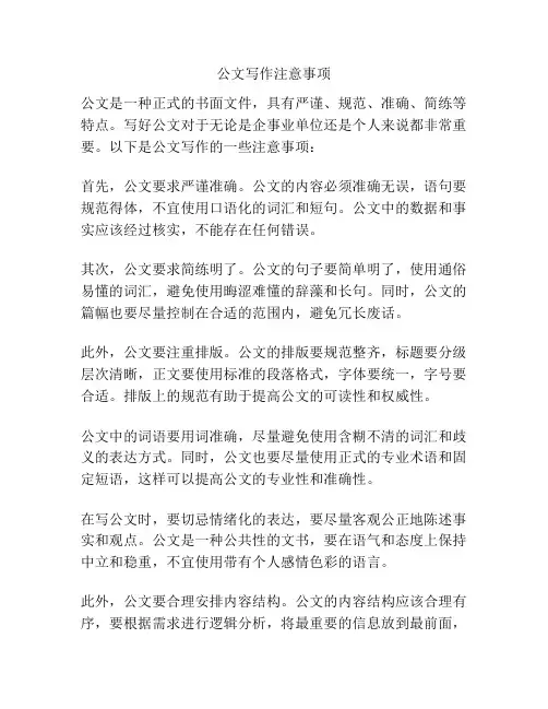 公文写作注意事项