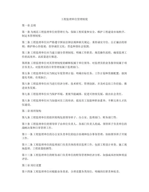 工程监理单位管理制度