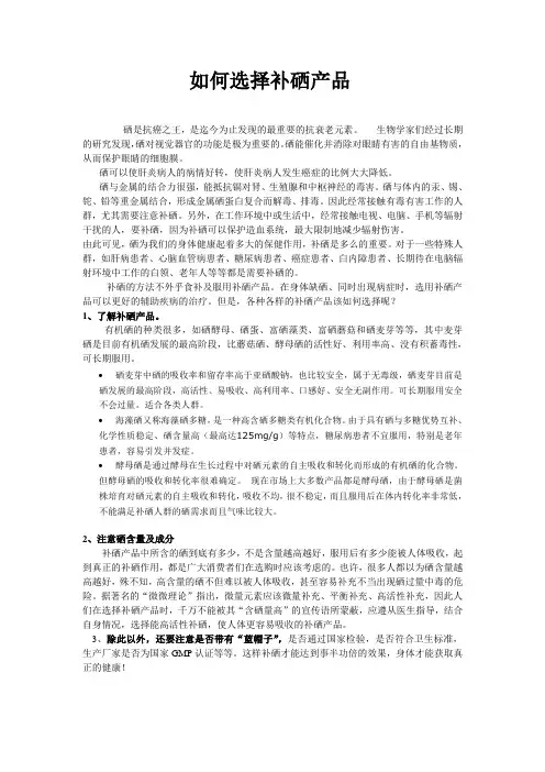 如何选择补硒产品