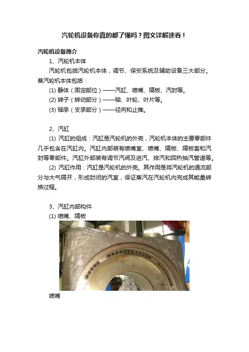 汽轮机设备你真的都了懂吗？图文详解速看！