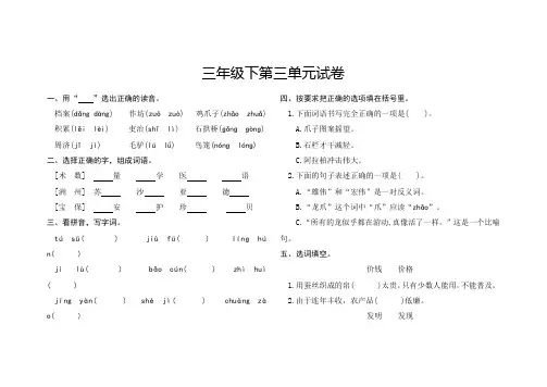 人教版语文三年级下学期第三单元试卷含答案
