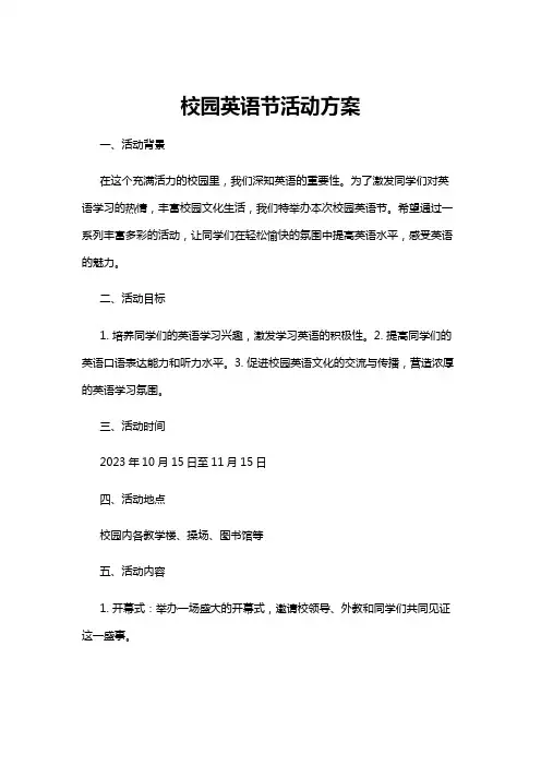 【活动方案】校园英语节活动方案