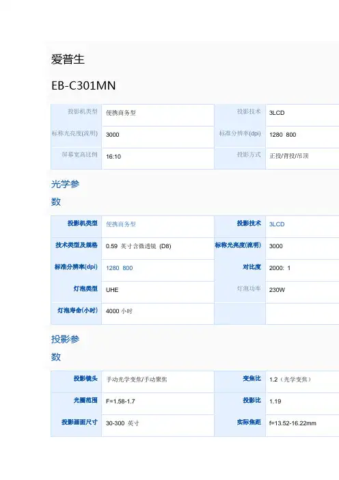 爱普生EBC301MN