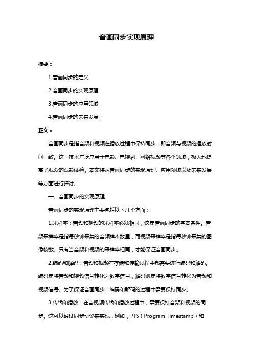 音画同步实现原理