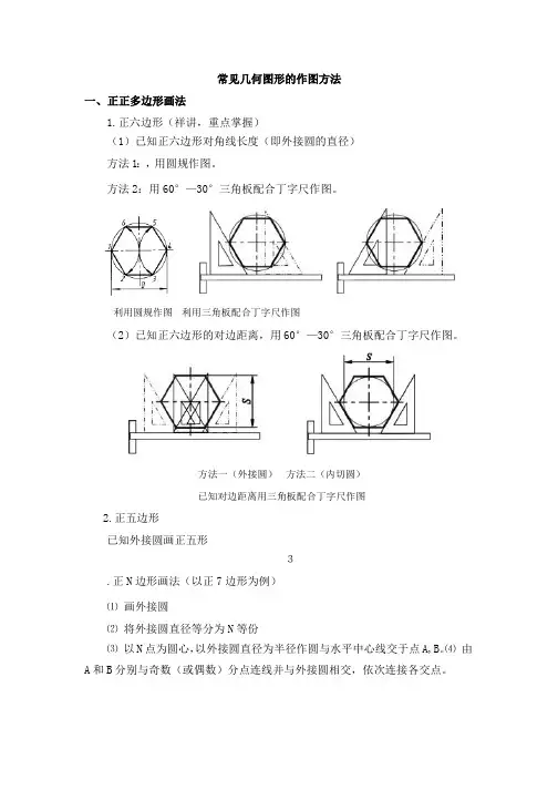常见几何图形作图方法