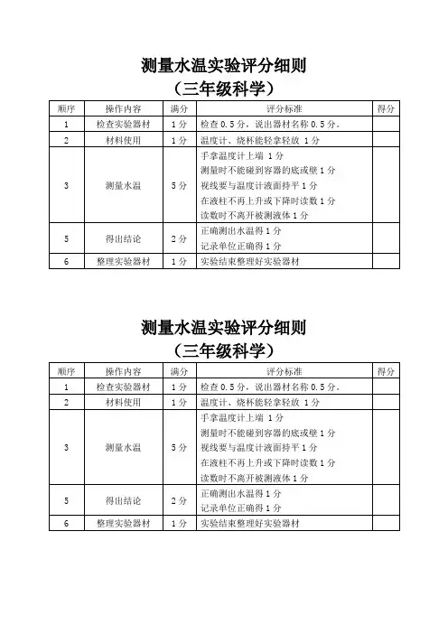 三年级科学下册实验考核评分细则