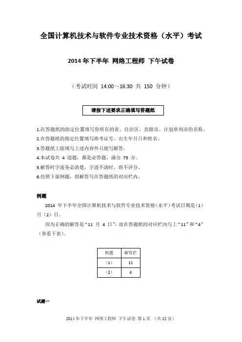2014年下半年 网络工程师 应用技术