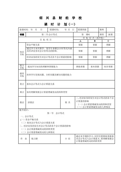 会计等式教案