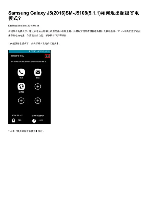 Samsung Galaxy J5(2016)SM-J5108(5.1.1)如何退出超级省电模式
