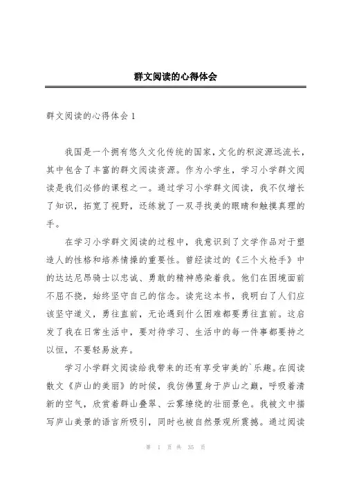 群文阅读的心得体会
