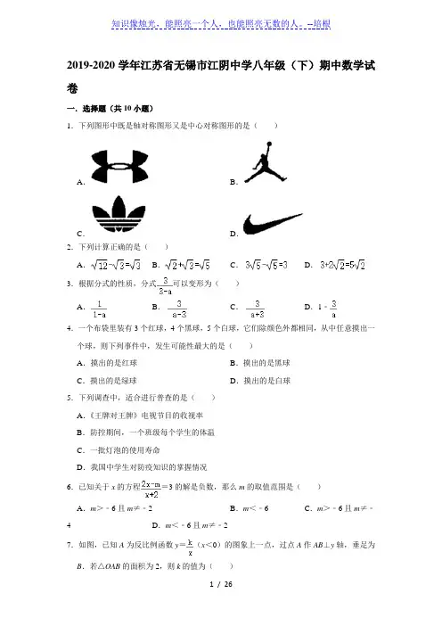 2019-2020学年江苏省无锡市江阴中学八年级(下)期中数学试卷  (解析版)