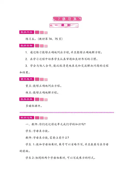 北师大版四年级数学下册5.7 练习五 教案