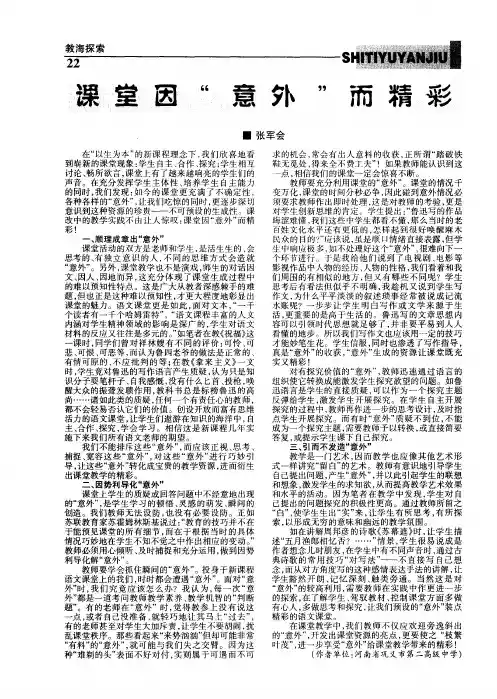 课堂因“意外”而精彩