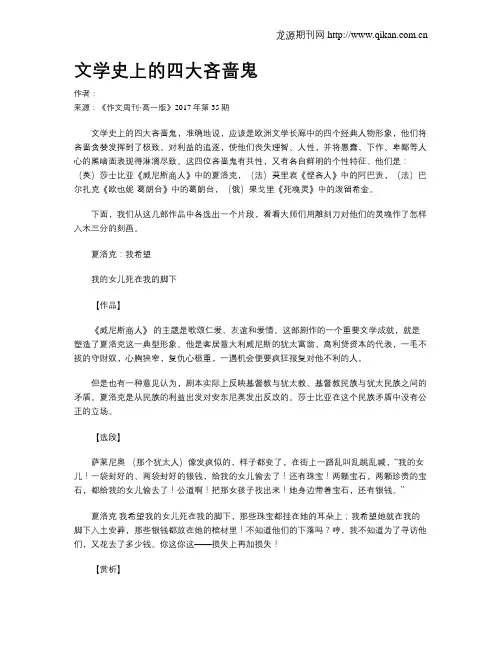 文学史上的四大吝啬鬼
