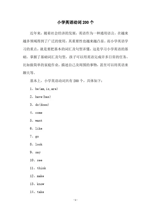 小学英语动词200个