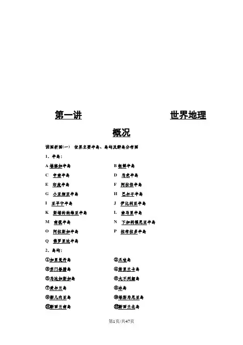高考地理三维设计一轮复习通用版(精致讲义)：第四部分  区域地理