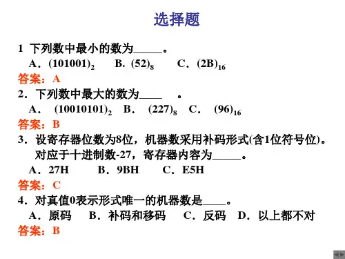 计算机组成原理习题课2