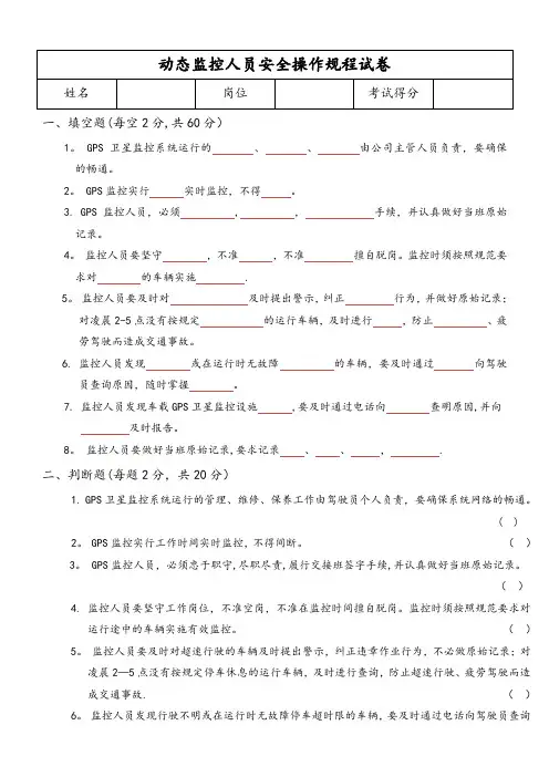 危险品监控员操作规程试卷+答案