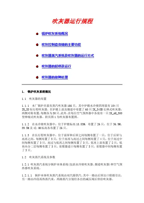 吹灰器运行规程