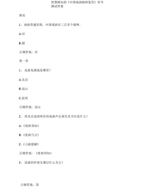 智慧树知到《中国戏曲剧种鉴赏》章节测试答案