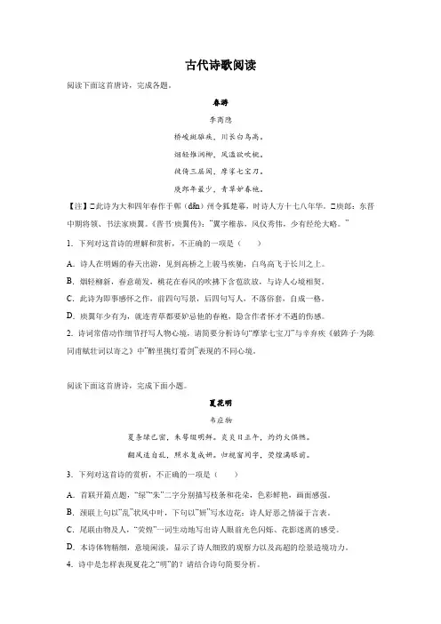 高考语文古代诗歌阅读专项训练
