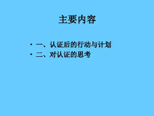 临床医学专业认证的实践与思考