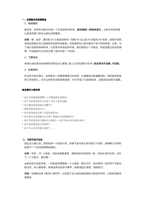 幼儿园家访记录表