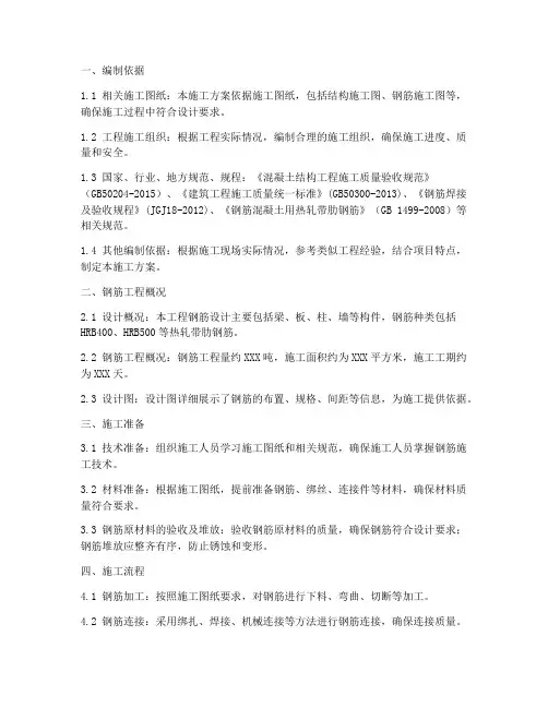 钢筋工程施工方案的材料