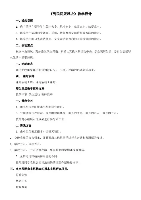 〖2021年整理〗《到民间采风去》优秀教案1