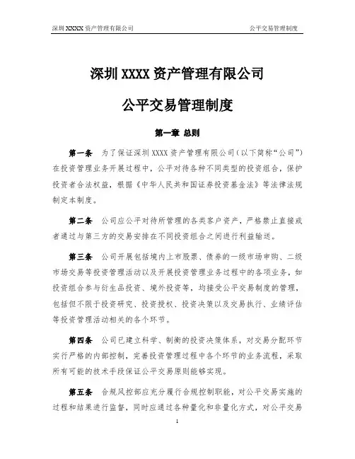 私募基金公平交易管理制度【定】
