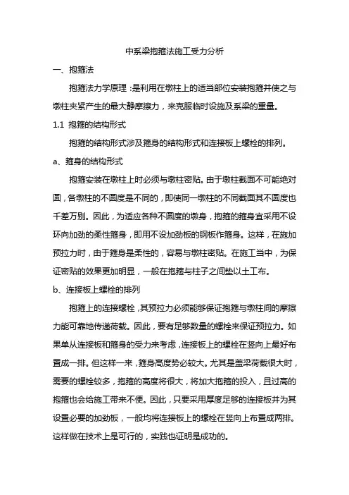 中系梁抱箍法施工受力分析