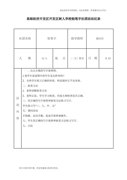 铅笔字社团活动纪录