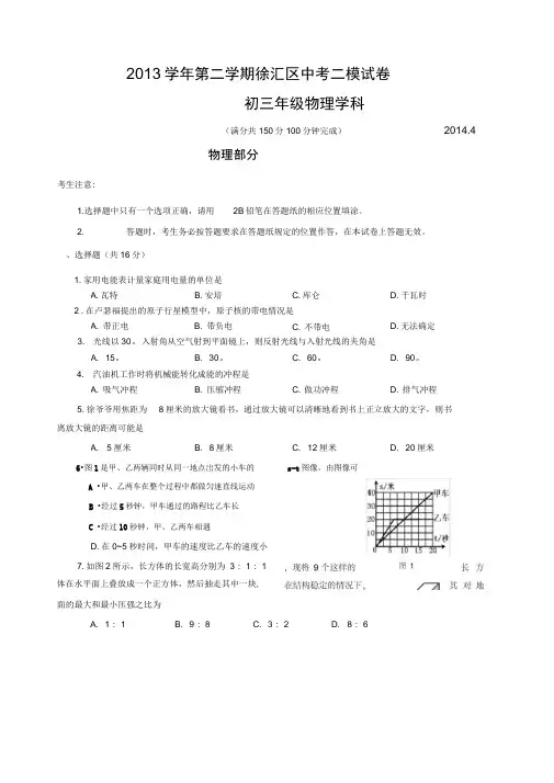 上海市2014徐汇区初三物理二模试卷(答案与评分标准)