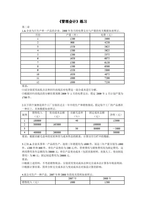 管理会计练习说课讲解