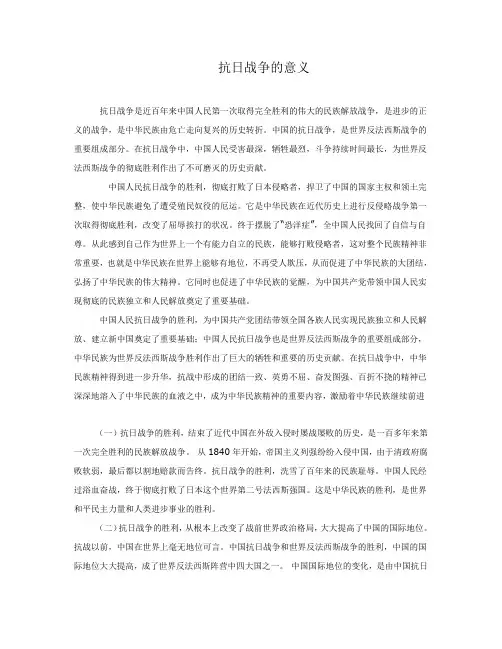 抗日战争的意义