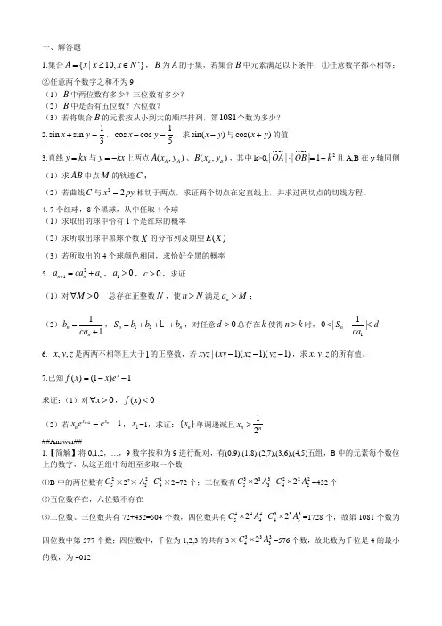 2013华约
