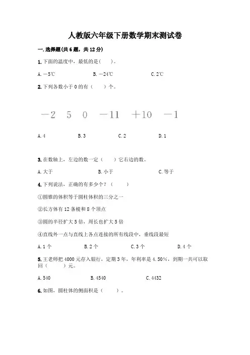人教版六年级下册数学期末测试卷附参考答案（基础题）