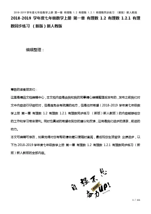 七年级数学上册第一章有理数1.2有理数1.2.1有理数练习新人教版(2021年整理)