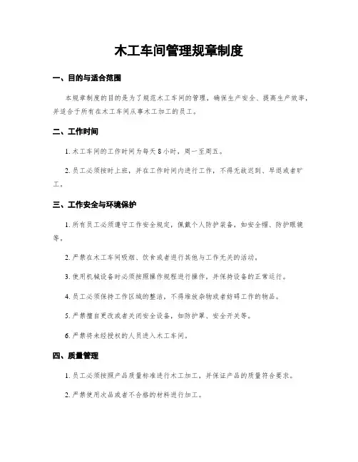 木工车间管理规章制度
