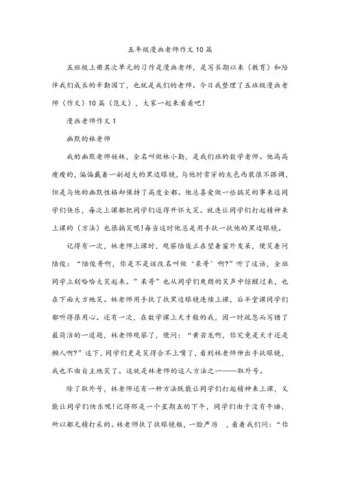 五年级漫画老师作文10篇